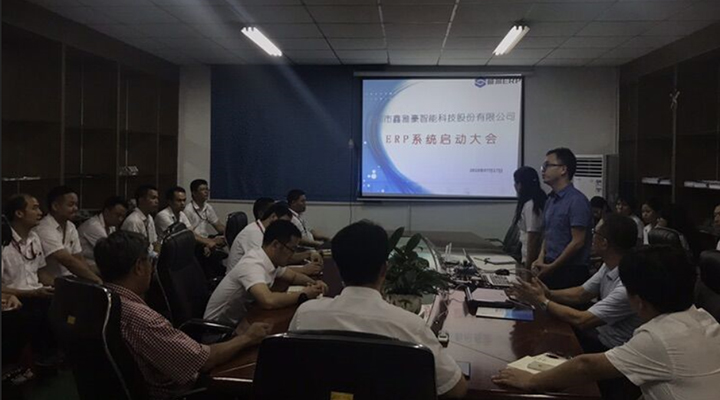 鑫雅豪智能股份科技有限公司：携手云开体育官方网站登录·(中国)官网入口,ERP，促使企业信息化改革