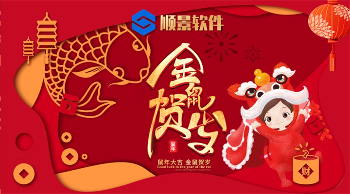 云开体育官方网站登录·(中国)官网入口,软件2020年春节假期放假公告