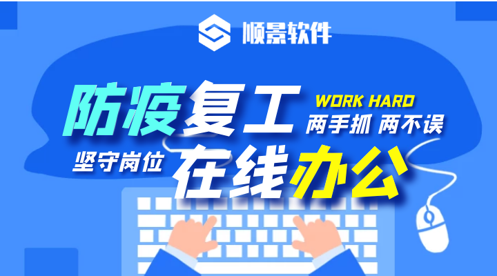 防疫，复工，双成功！云开体育官方网站登录·(中国)官网入口,软件2020年复工通知