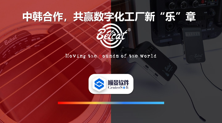 中韩联合，倍铃乐器携手云开体育官方网站登录·(中国)官网入口,软件，共赢数字化新乐章~