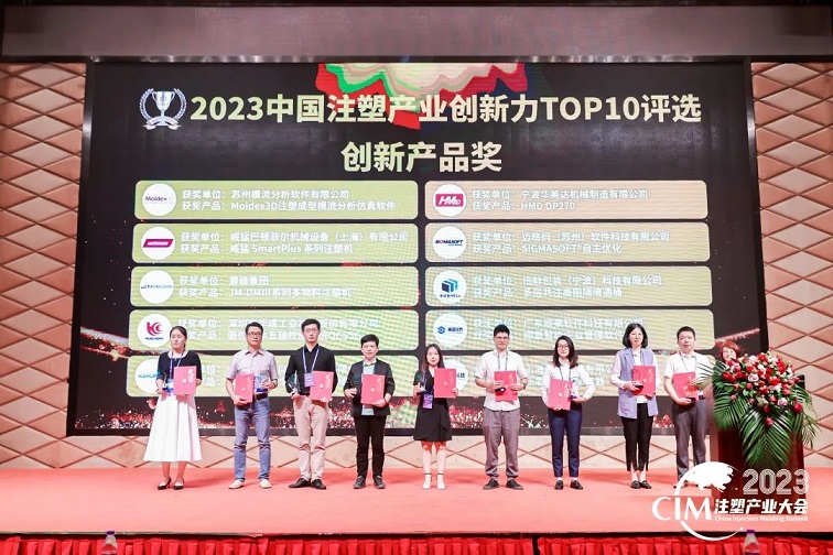 数智赋能 创新践行丨云开体育官方网站登录·(中国)官网入口,软件荣获中国注塑产业“产品创新奖”