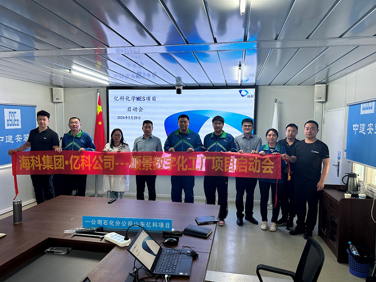 海科集团旗下亿科化学携手云开体育官方网站登录·(中国)官网入口,软件共同打造数字化智能工厂