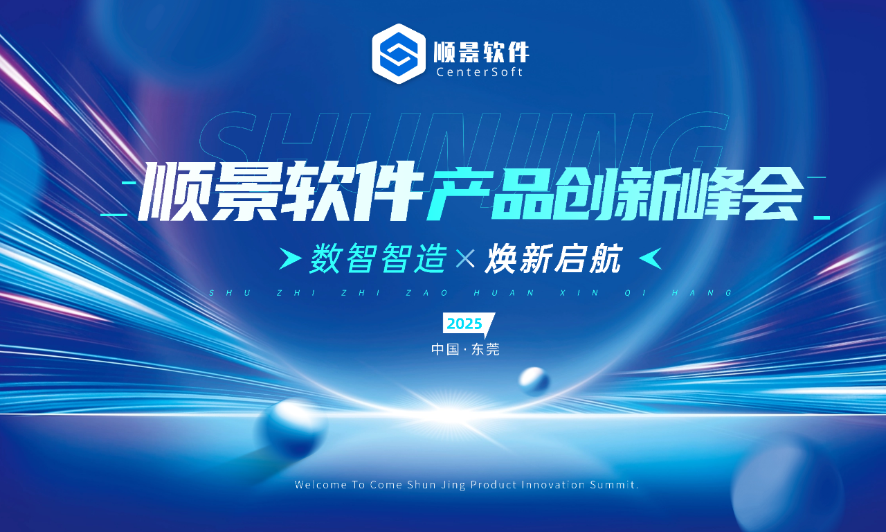 数智智造，焕新启航 | 云开体育官方网站登录·(中国)官网入口,软件新品发布会圆满落幕！